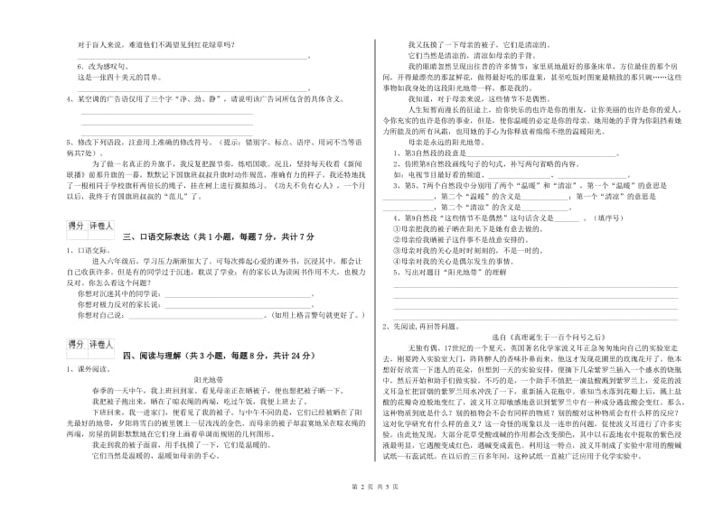 河池市重点小学小升初语文每日一练试卷 附答案.doc_第2页