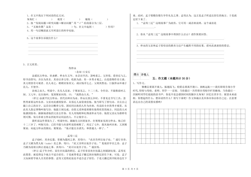 河池市重点小学小升初语文每日一练试卷 附答案.doc_第3页