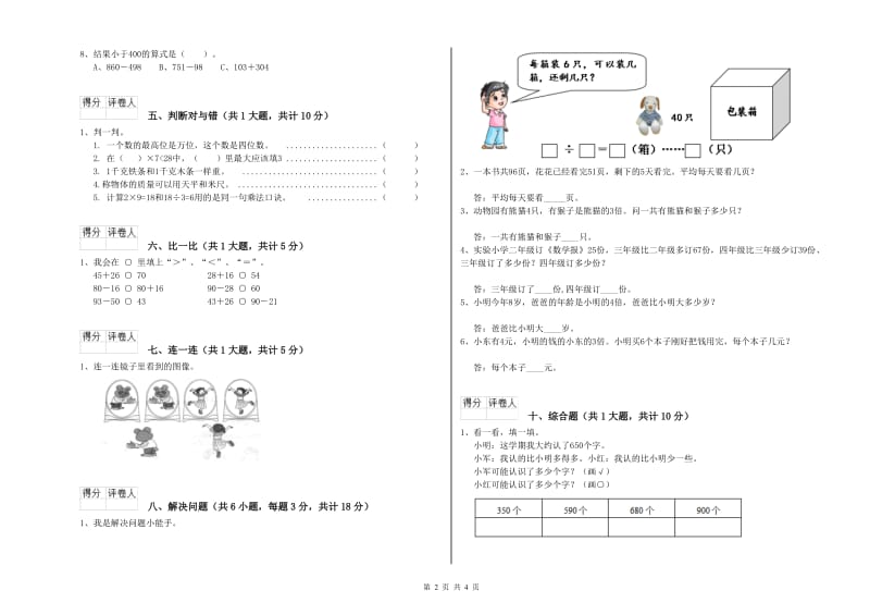 江苏版二年级数学【上册】综合检测试题A卷 附答案.doc_第2页