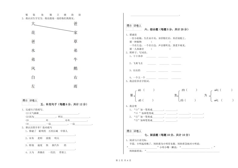 沧州市实验小学一年级语文上学期开学检测试题 附答案.doc_第2页