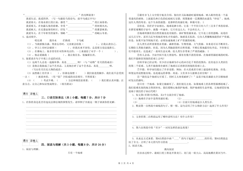 河南省重点小学小升初语文提升训练试题B卷 附解析.doc_第2页