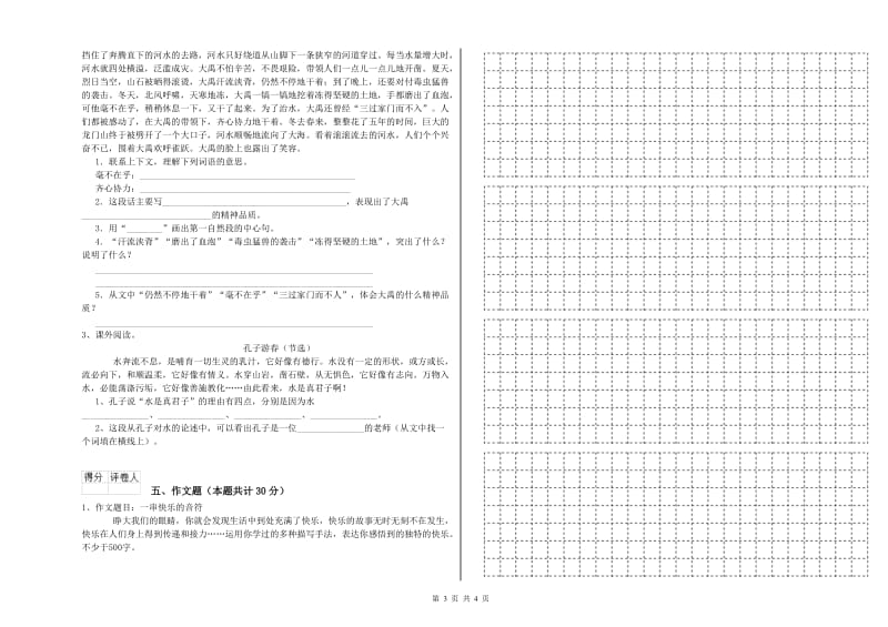 河南省重点小学小升初语文提升训练试题B卷 附解析.doc_第3页