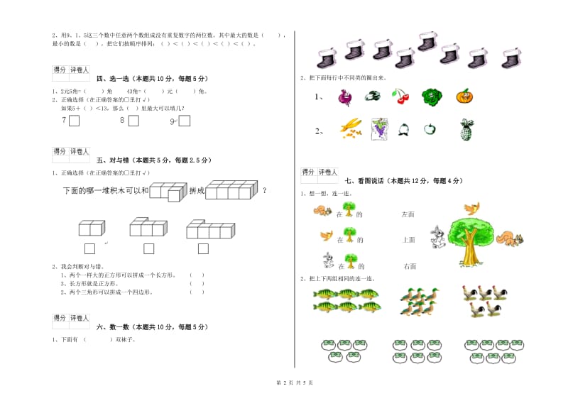 深圳市2019年一年级数学上学期过关检测试题 附答案.doc_第2页