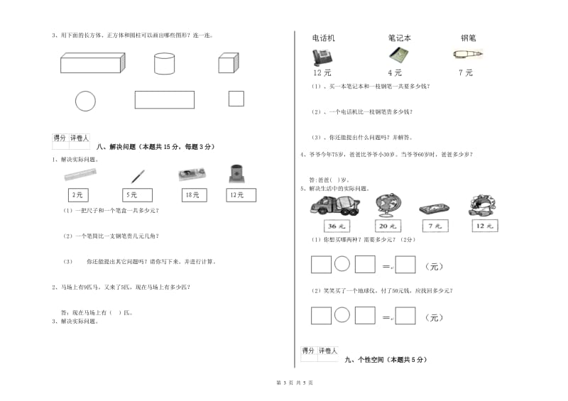 深圳市2019年一年级数学上学期过关检测试题 附答案.doc_第3页