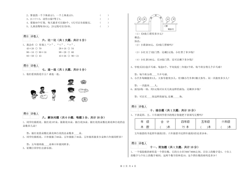 浙江省实验小学二年级数学上学期全真模拟考试试题 附解析.doc_第2页