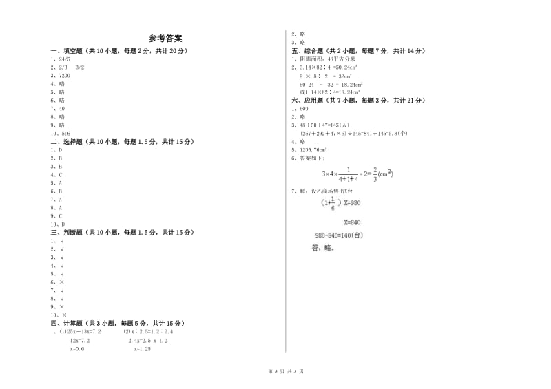 江西版六年级数学【下册】自我检测试卷D卷 附解析.doc_第3页