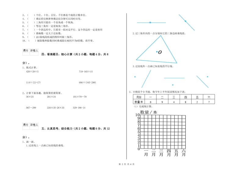 河北省2019年四年级数学下学期开学考试试题 含答案.doc_第2页