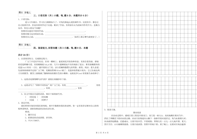 浙教版六年级语文下学期强化训练试题B卷 附解析.doc_第2页