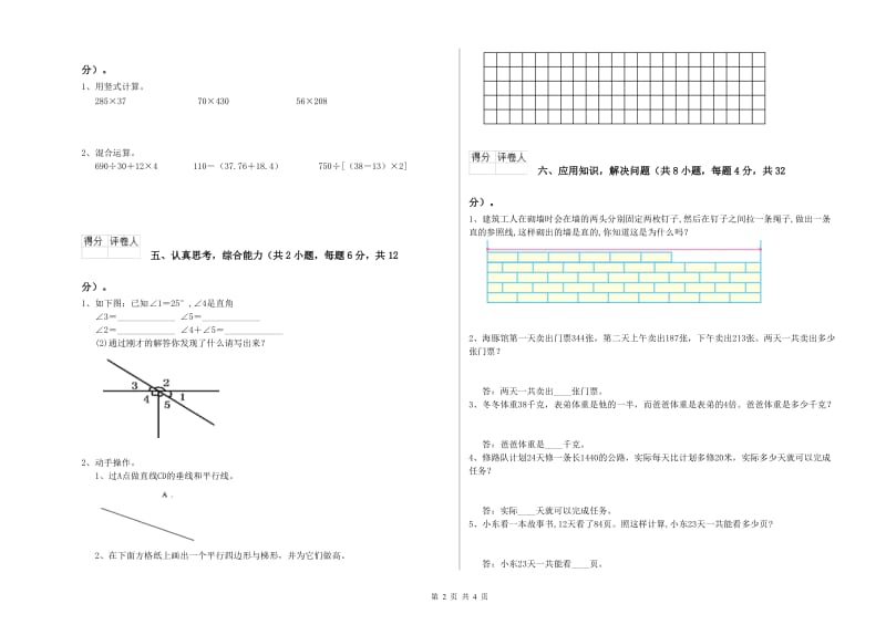 江苏版四年级数学【上册】综合练习试题C卷 附解析.doc_第2页