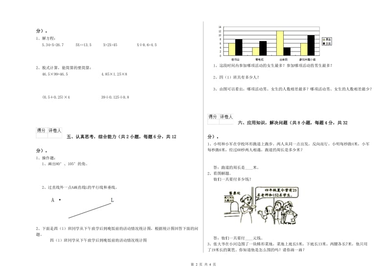 江西省2019年四年级数学【下册】开学检测试题 附解析.doc_第2页