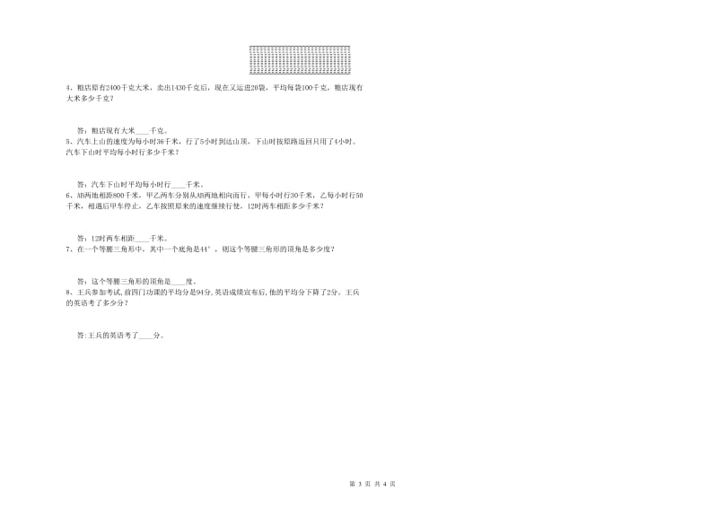 江西省2019年四年级数学【下册】开学检测试题 附解析.doc_第3页