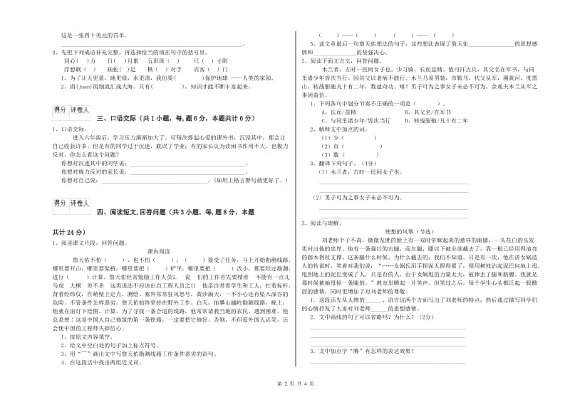 沪教版六年级语文上学期考前检测试题C卷 附答案.doc_第2页