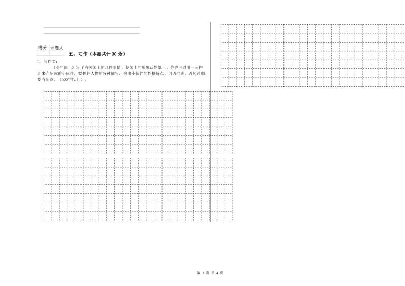 沪教版六年级语文上学期考前检测试题C卷 附答案.doc_第3页