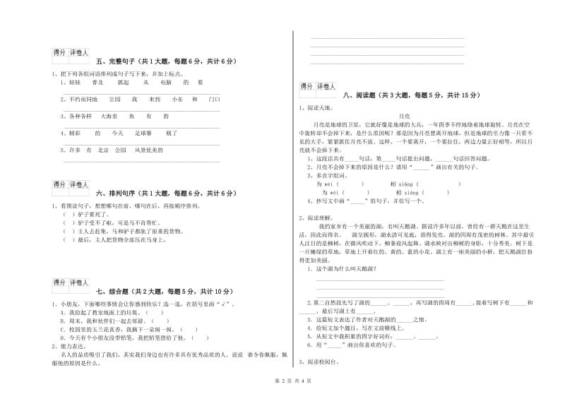 河南省2019年二年级语文下学期强化训练试题 含答案.doc_第2页