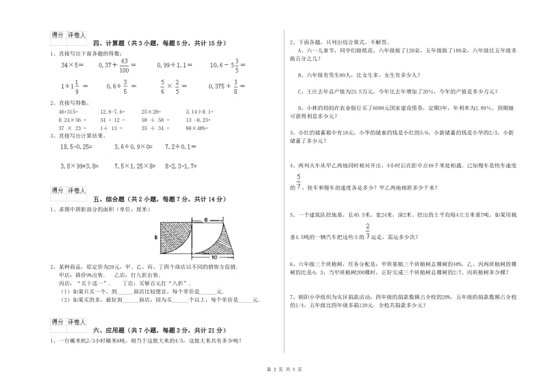 泉州市实验小学六年级数学【上册】期末考试试题 附答案.doc_第2页