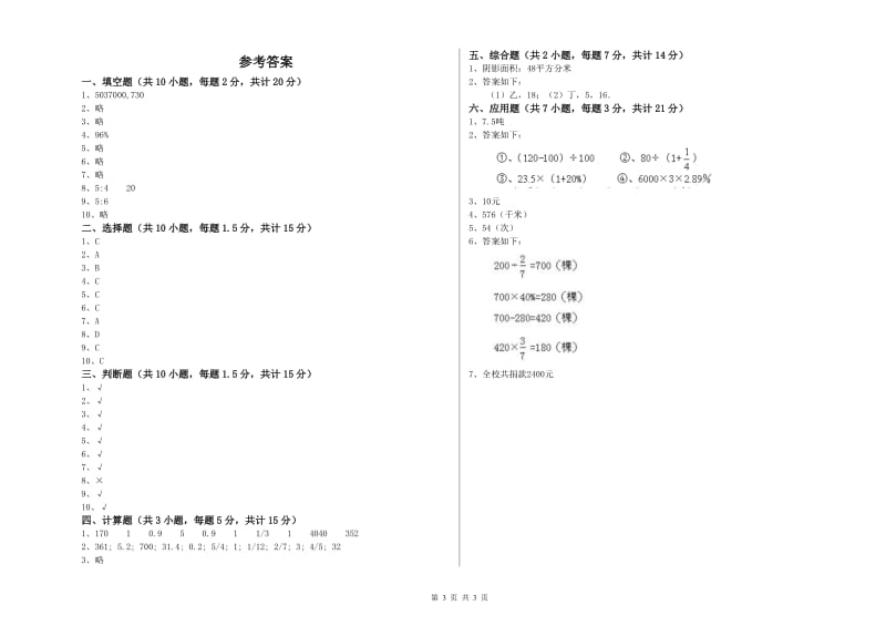 泉州市实验小学六年级数学【上册】期末考试试题 附答案.doc_第3页