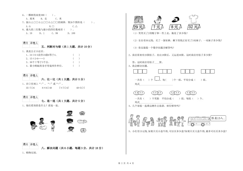 沪教版二年级数学下学期综合检测试卷D卷 含答案.doc_第2页