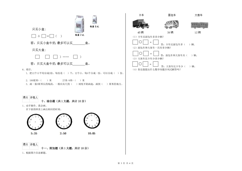 沪教版二年级数学下学期综合检测试卷D卷 含答案.doc_第3页