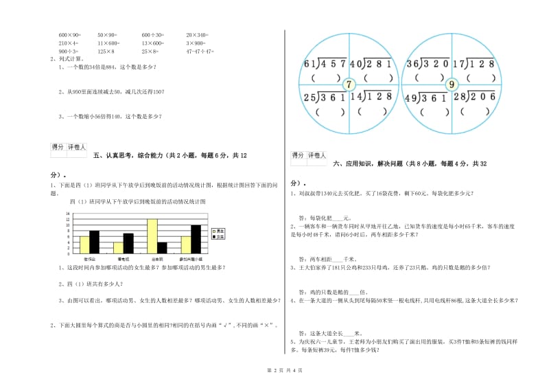 浙江省重点小学四年级数学【上册】综合检测试卷 附答案.doc_第2页