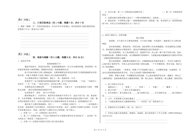 河源市重点小学小升初语文每周一练试题 附解析.doc_第2页