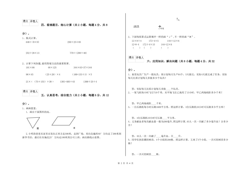 江苏版四年级数学【上册】开学检测试题B卷 附答案.doc_第2页