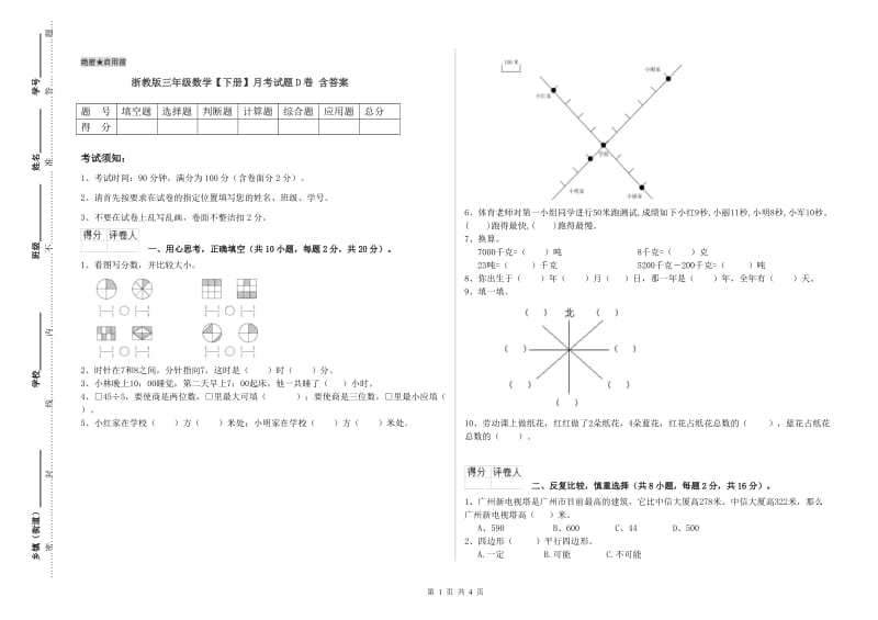 浙教版三年级数学【下册】月考试题D卷 含答案.doc_第1页