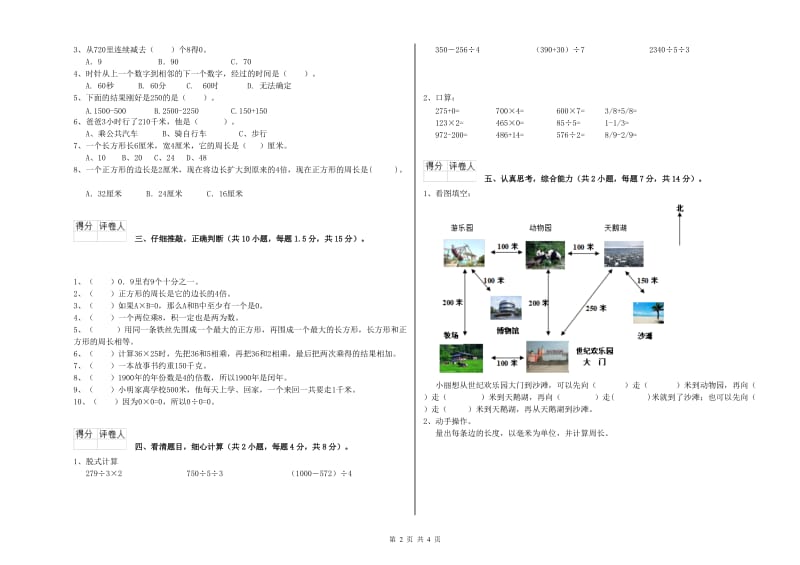 浙教版三年级数学【下册】月考试题D卷 含答案.doc_第2页