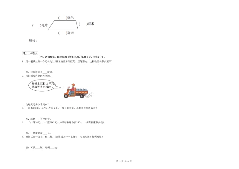 浙教版三年级数学【下册】月考试题D卷 含答案.doc_第3页