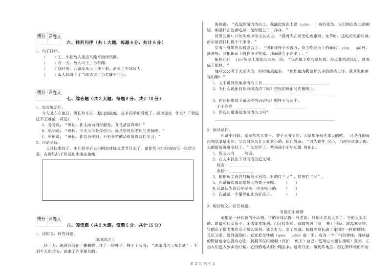 江苏版二年级语文上学期过关练习试题 附答案.doc_第2页