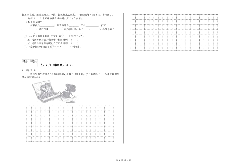 江苏版二年级语文上学期过关练习试题 附答案.doc_第3页