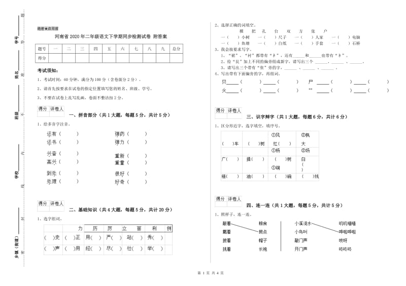 河南省2020年二年级语文下学期同步检测试卷 附答案.doc_第1页