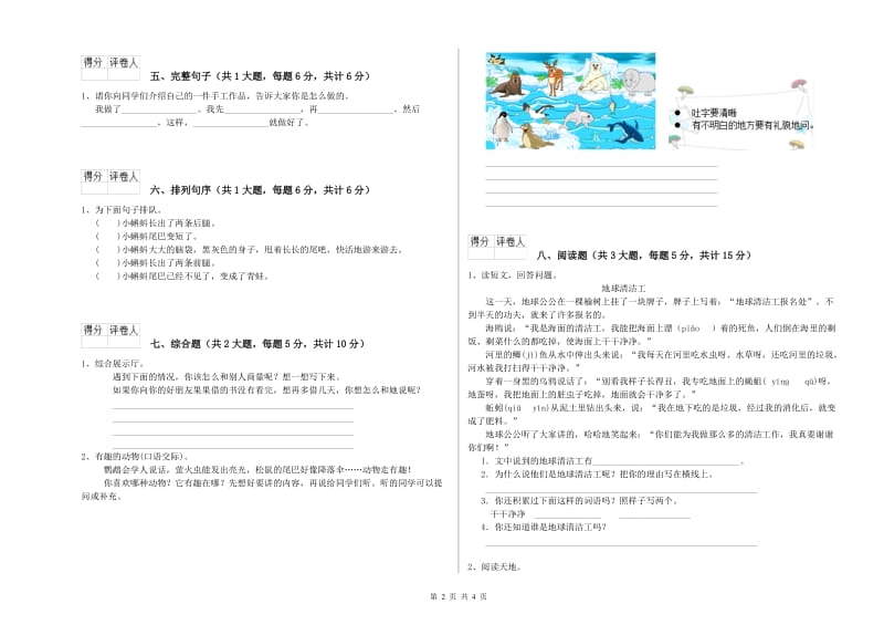 河南省2020年二年级语文下学期同步检测试卷 附答案.doc_第2页