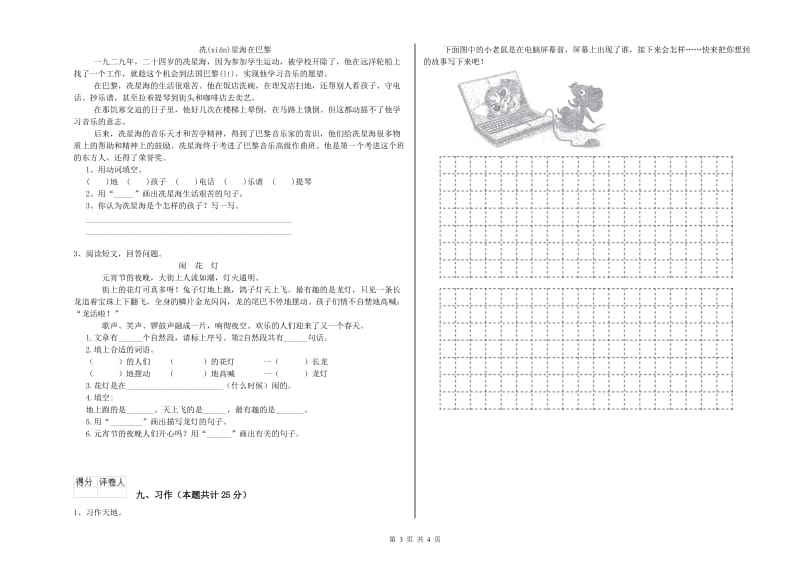 河南省2020年二年级语文下学期同步检测试卷 附答案.doc_第3页