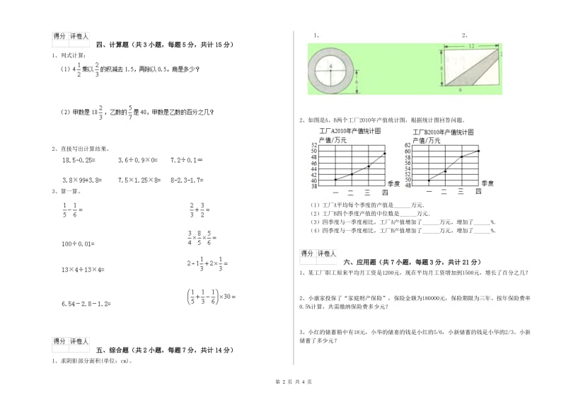 江西版六年级数学下学期全真模拟考试试题A卷 含答案.doc_第2页