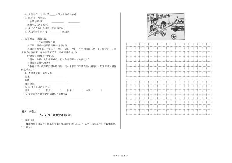 江西版二年级语文下学期模拟考试试题 附解析.doc_第3页