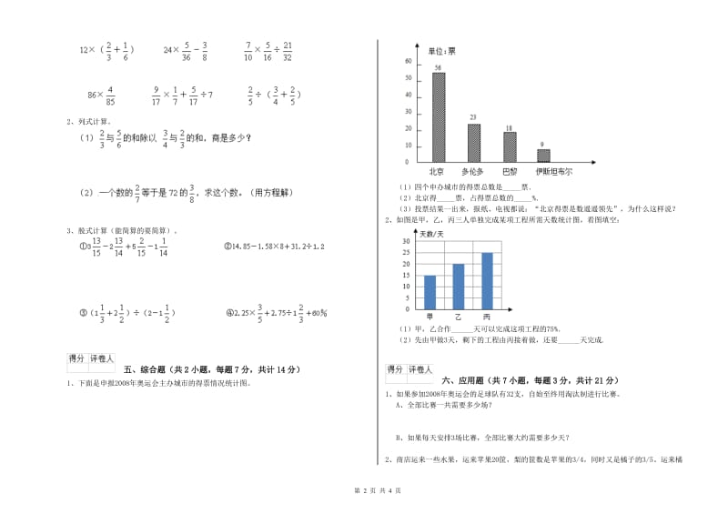 沪教版六年级数学【上册】能力检测试卷D卷 附解析.doc_第2页