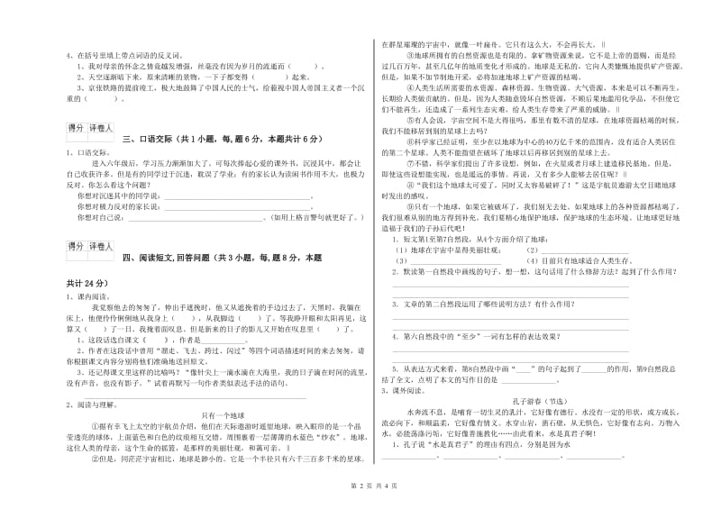 深圳市实验小学六年级语文【下册】期末考试试题 含答案.doc_第2页