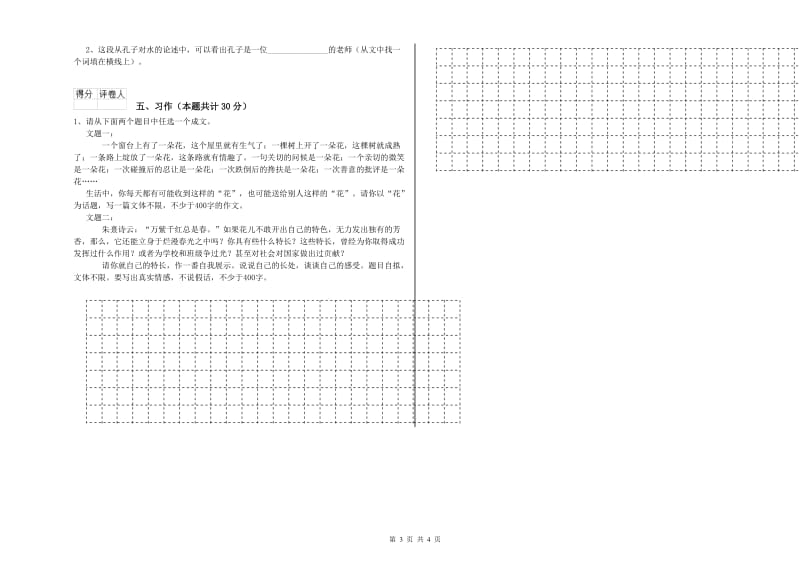 深圳市实验小学六年级语文【下册】期末考试试题 含答案.doc_第3页