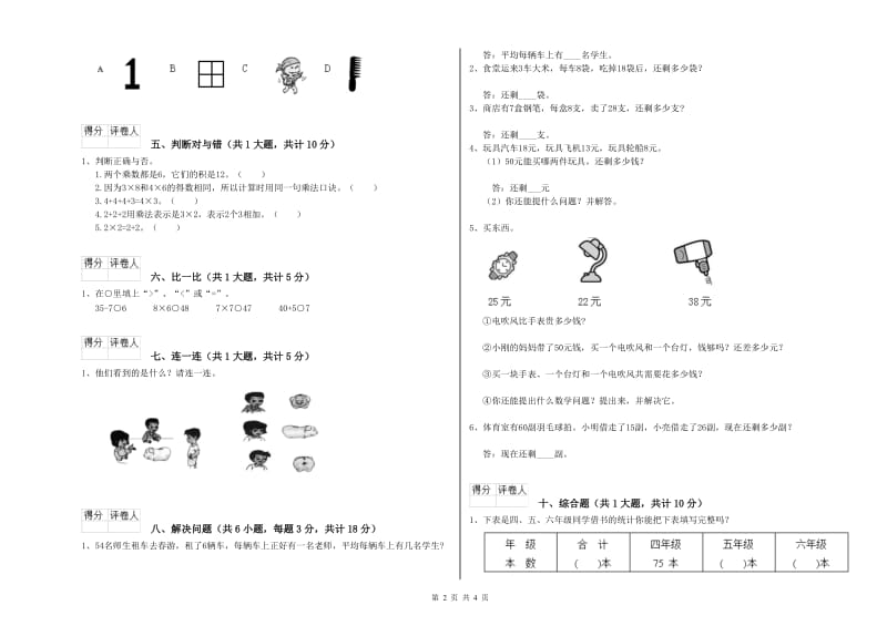 沪教版二年级数学【下册】期中考试试题A卷 含答案.doc_第2页