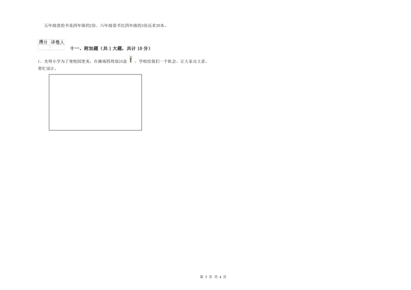 沪教版二年级数学【下册】期中考试试题A卷 含答案.doc_第3页