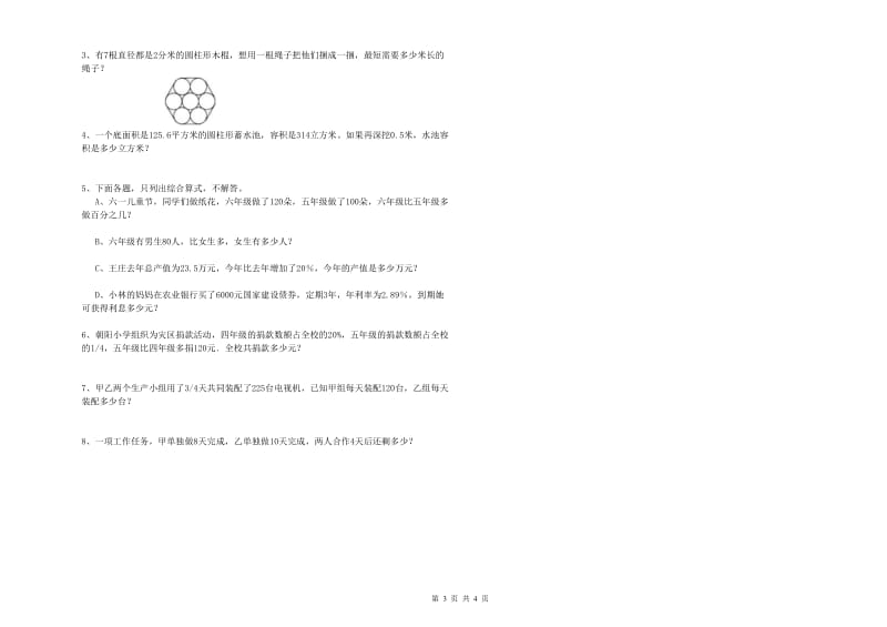 江西省2019年小升初数学全真模拟考试试卷A卷 附答案.doc_第3页