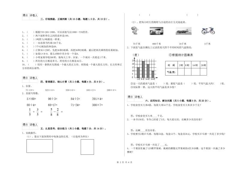 浙江省实验小学三年级数学【下册】自我检测试卷 含答案.doc_第2页