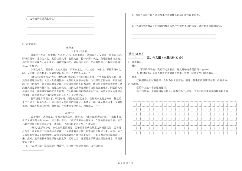 江苏省重点小学小升初语文全真模拟考试试题D卷 附答案.doc_第3页