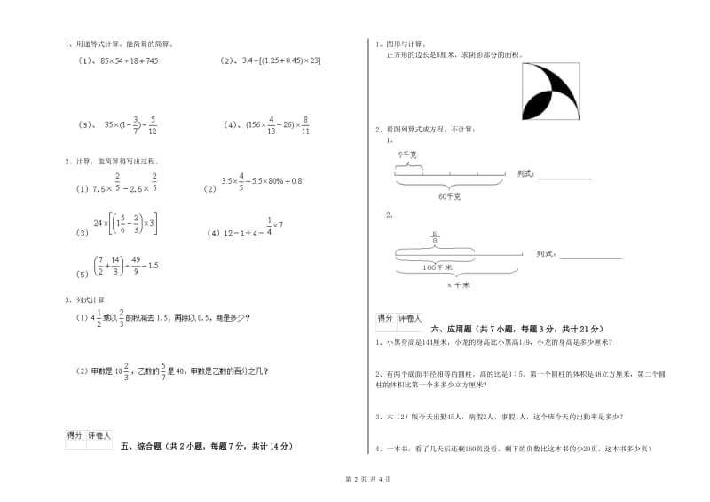 浙教版六年级数学【上册】月考试卷A卷 附答案.doc_第2页