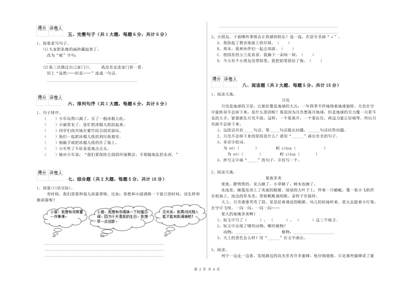 江苏版二年级语文【下册】开学检测试卷 含答案.doc_第2页