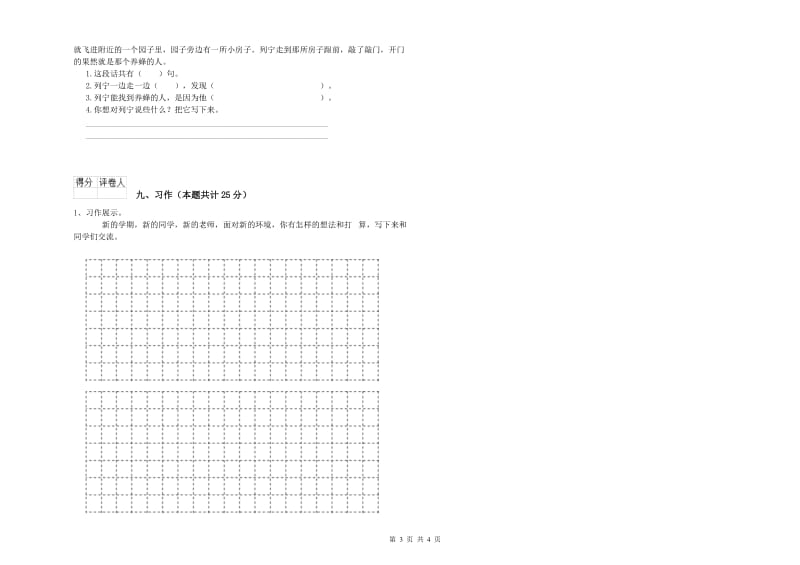 江苏版二年级语文【下册】开学检测试卷 含答案.doc_第3页