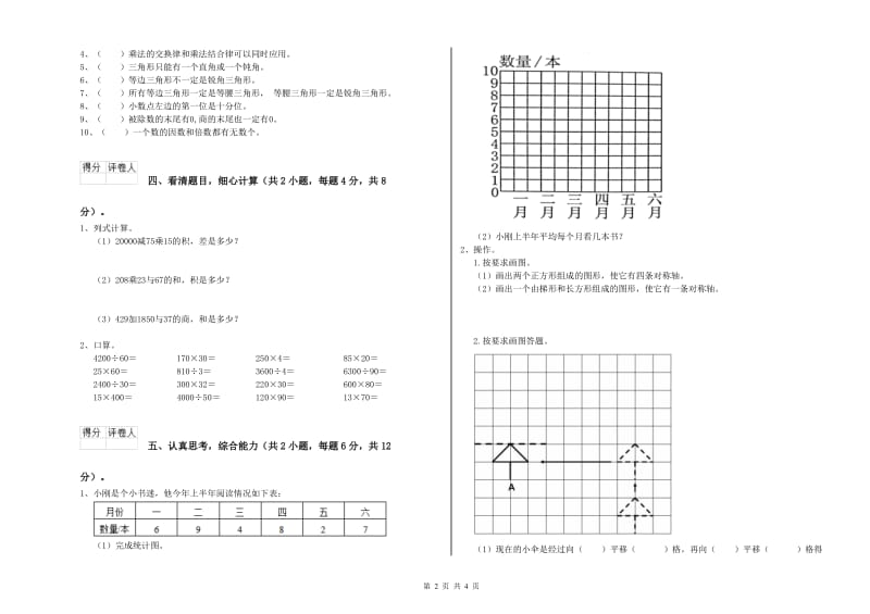 江苏版四年级数学下学期能力检测试卷B卷 附解析.doc_第2页