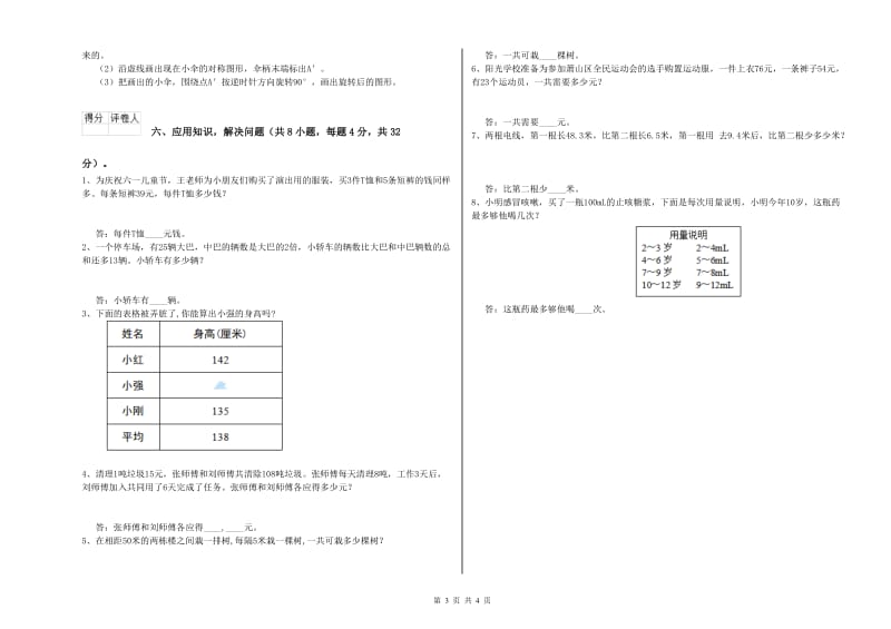 江苏版四年级数学下学期能力检测试卷B卷 附解析.doc_第3页