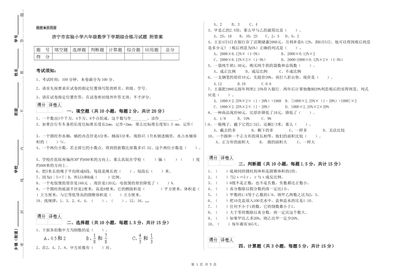 济宁市实验小学六年级数学下学期综合练习试题 附答案.doc_第1页