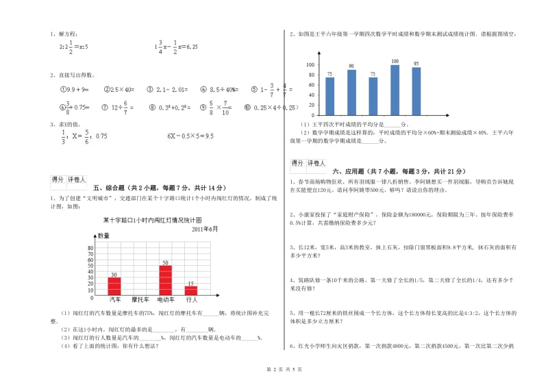 济宁市实验小学六年级数学下学期综合练习试题 附答案.doc_第2页